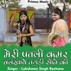 Meri Patalee Kamar Balakhaaye Tagadi Sone Kee Hindi