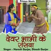 About Dever Bhabhi Ke Rasiya Hindi Song