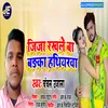 About Jija Ke Hathiyar Bhojpuri Song