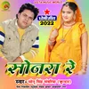 Sonra Re Nathiya Sundar Banao Bhojpuri  Song kaharwa
