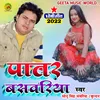 Katwa Chubhela Dhobi geet bhojpuri
