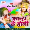 Kanha Ke Holi Bhojpuri Holi song 2022