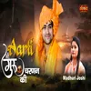 About Aarti Shri Guru Charnan Ki Song