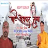 Bate Suna Dewghar Bhojpuri  Bhakti Song