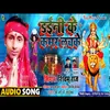 Daini Ke Kamar Lachke Bhakti Song