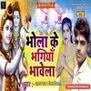 About Bhola Ke Bhangiya Bhawela bhojpuri Song