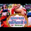 About Sute La Bhatar Kharihani Me Bhojpuri song Song