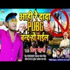 Band Bhail Pubg (Bhojpuri Song)