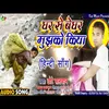 Ghar Se Beghar Mujhako Kiya (Bhojpuri Song)
