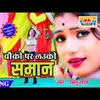 About Chauki Par Lauki Saman Bhojpuri song Song