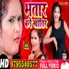 Bhatar Bane Khatir Bhojpuri