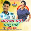 About Nandiya Chalu Bate Na Bhojpuri  Song kaharwa Song