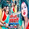 About Jani Dhari Akawari Bhojpuri Song Song