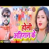 Holi Ahiran Ke Bhojpuri Song