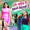 About Eke Thariya Me Sabko Khilati Hai Bhojpuri Song