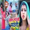 Lela Bhauji Machri Bhojpuri Song