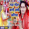 About Naya Nohar Bani Kaniya Bhojpuri Song