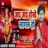 Jay Jay Hokhe Lagal Ho Bhojpuri