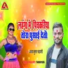 Lahnga Me Pichkariya Tora Ghusaye Datau bhojpuri