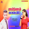 About Name Hoi Bhatar Ke Yar Maja Uthaihe Re bhojpuri Song