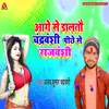 Aage Se Dalatau Chandravanshi Pichhe Se Rajvanshi bhojpuri