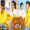 Kar Lo Mairage Bhojpuri Song