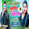 About Superhit Dhobi Geet Bhojpuri Song Song