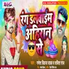 Rang Dalawaim Ahiran Se Bhojpuri Holi