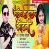 About Odhni Odh Ke Chala BHOJPURI SONG Song