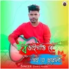 About Bongaigaon Re Toi Je Suwal Song