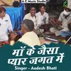 Maan Ke Jaisa Pyar Jagat Mein Hindi