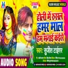 About Holi He Rusal Hmar Mal Bhojpuri Song