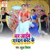 Mar Jaib Gardan Kat Ke Bhojpuri Song