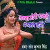 About Lajja Mori Rakho Shyam Hari Song