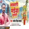 Aawat Badi Maiya Dulari Bhojpuri