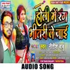 Holi Rang Bhitari Le Jaai Bhojpuri Song