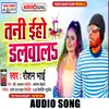 Tani Iho Dalawal Bhojpuri  Holi Song