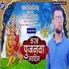 Karab Pujanawa Nav Din Bhojpuri Song