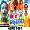 Baba Ke Basahwa Dole He Bhojpuri  Bhakti Song