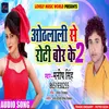 About Aothlai Se Roti Bor Ke Bhojpuri Song