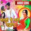 About Halhi Ke Bani Larkor Bhojpuri Song