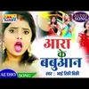 Ara Ke Babuyan_Amrita_Dixt_Vicky_Thakur Bhojpuri song