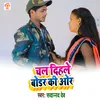 Chal Dihle Badar Ki Or Bhojpuri Song