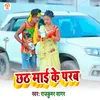 Chhathi Maiya Ke Parab Bhakti Song