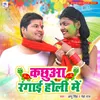 About Kachhua Rangai Holi Me Holi Geet Song