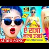 About Ye Raja Maja Utha Bhojpuri Song