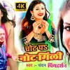 About Chot Pe Note Bhojpuri Song