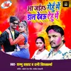 Aa Jaihe Gehun Me Dal Debau Aehu Me Bhojpuri Song