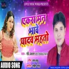 About Aekra Man Bhawe Yadav Mahato Bhojpuri Song