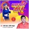 About Bhatar Tor Pahile Se Song